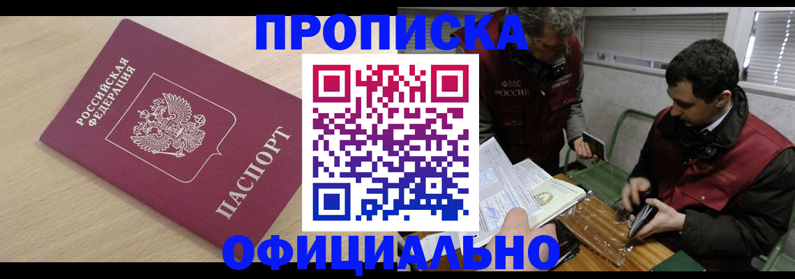 прописка для работы в Кировграде