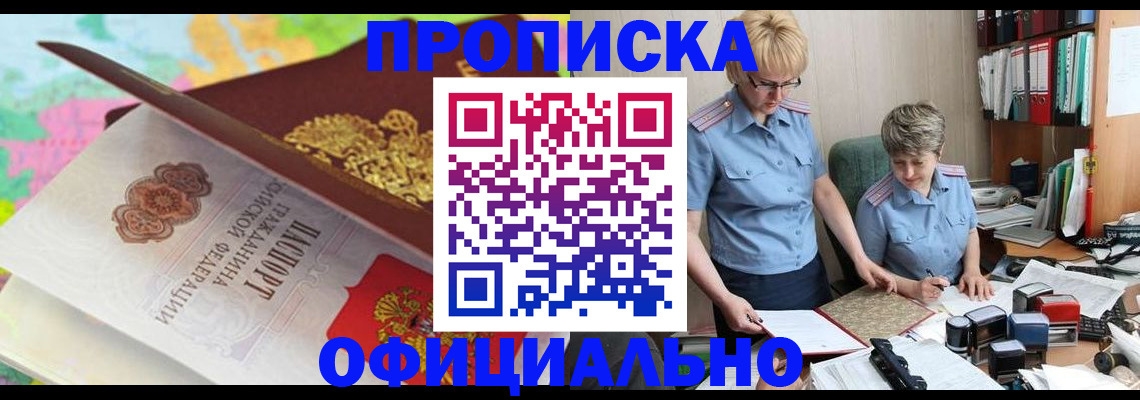 прописка гарантия в Кировграде